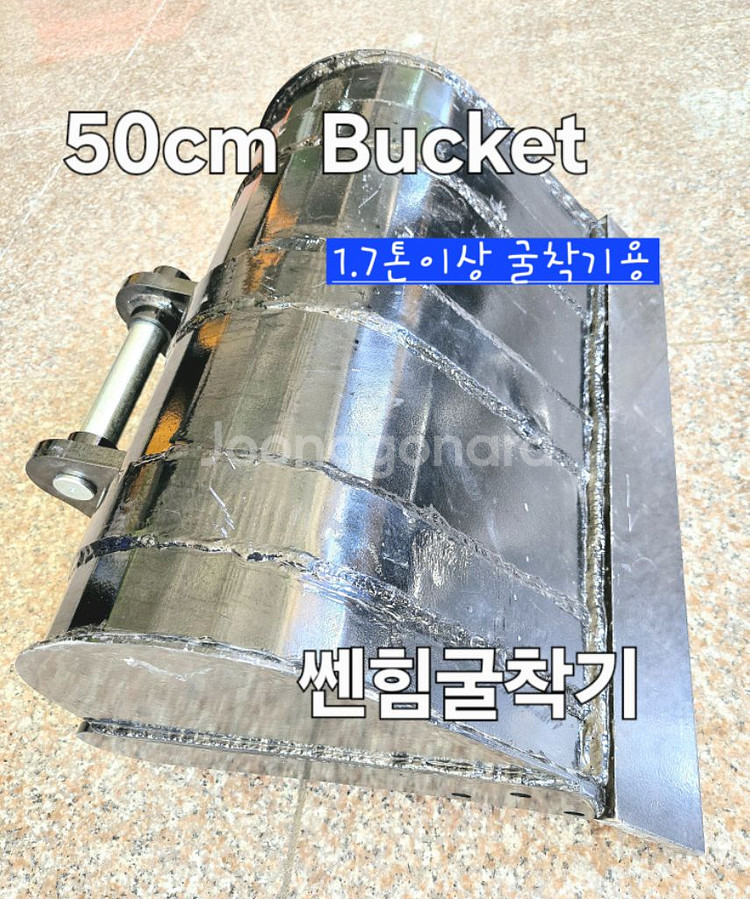 [쎈힘상사] 1.7톤이상 굴삭기용 50cm 중바가지--7