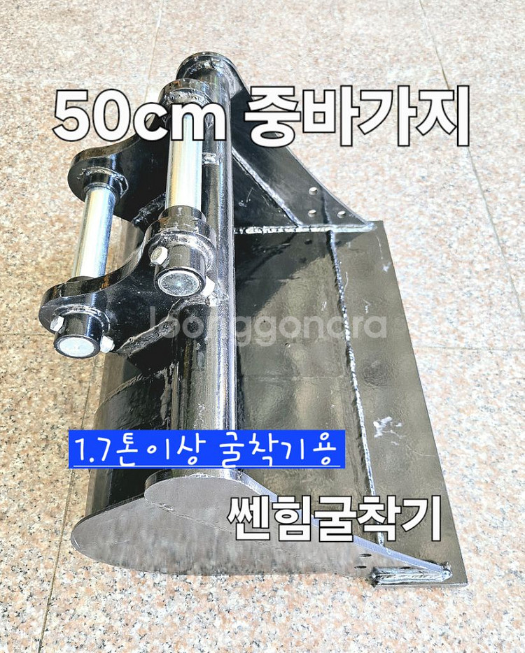 [쎈힘상사] 1.7톤이상 굴삭기용 50cm 중바가지--3
