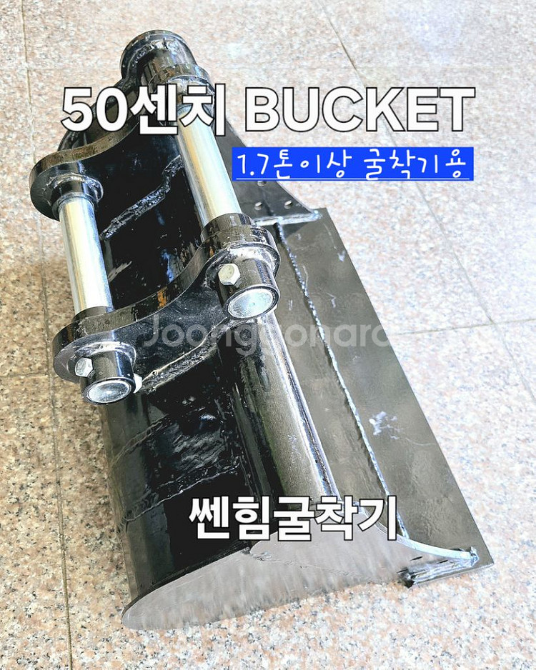 [쎈힘상사] 1.7톤이상 굴삭기용 50cm 중바가지--6