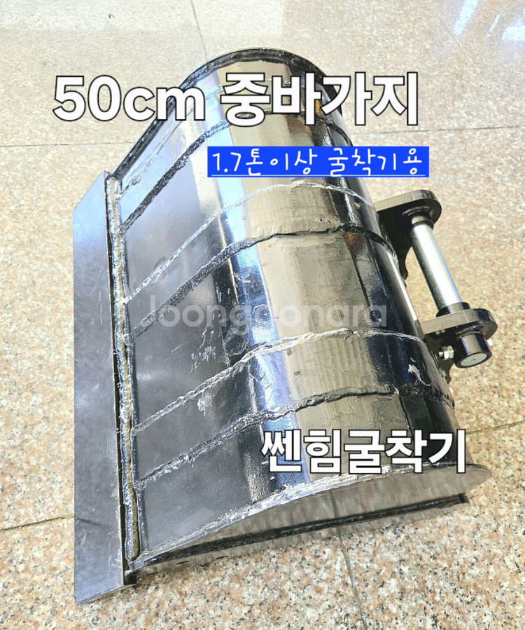 [쎈힘상사] 1.7톤이상 굴삭기용 50cm 중바가지--8