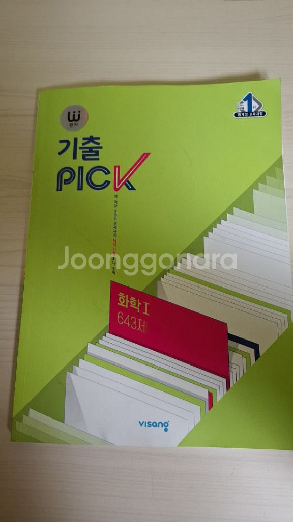 완자 과학 기출픽--0