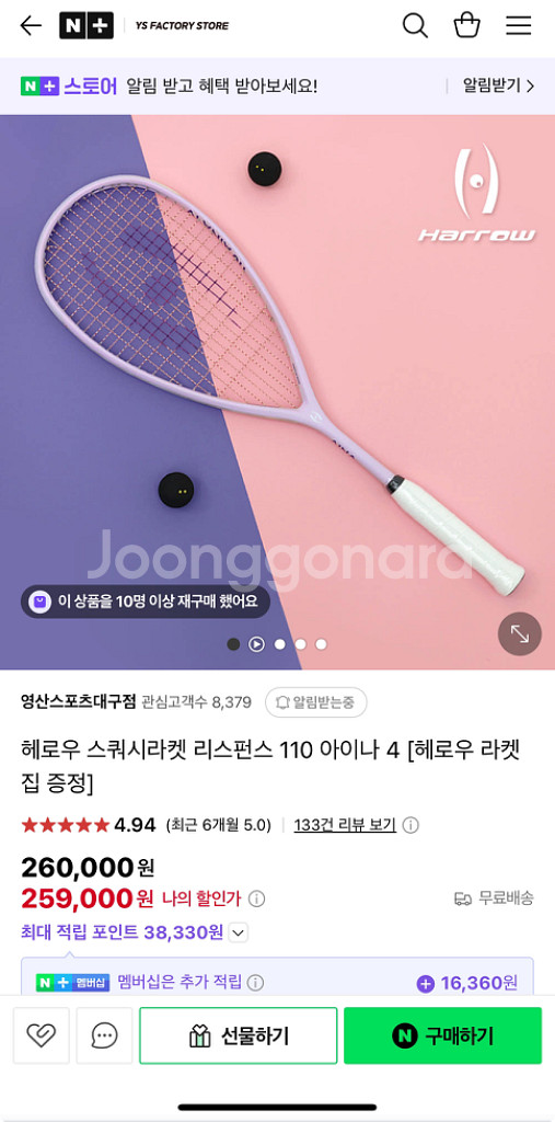 헤로우 스쿼시라켓 리스펀스 110 아이나4--2