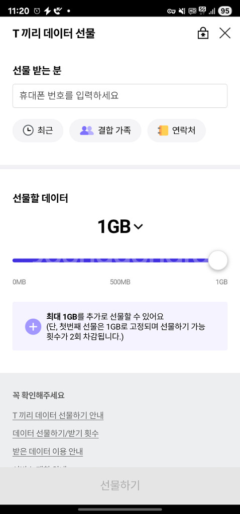 t데이터 1gb 판매합니다--0
