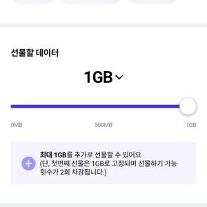 t데이터 1gb 판매합니다