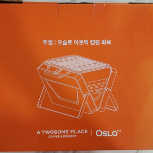 투썸 오슬로 아웃백 화로 새상품
