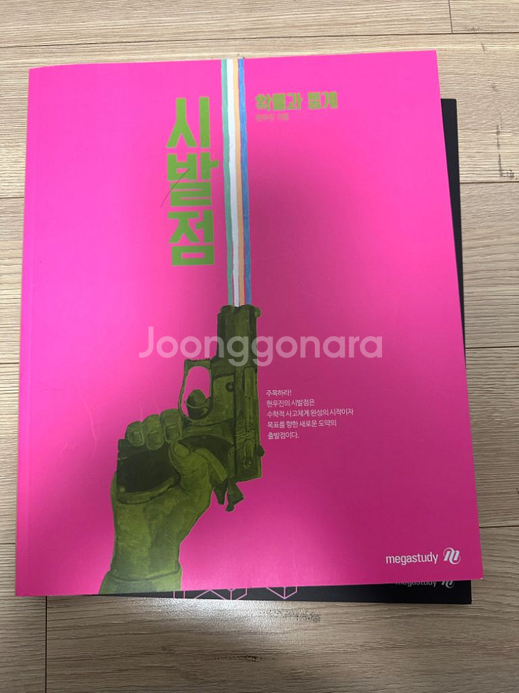 수능대비교재(현우진,강민철,이기상,임정환)--3