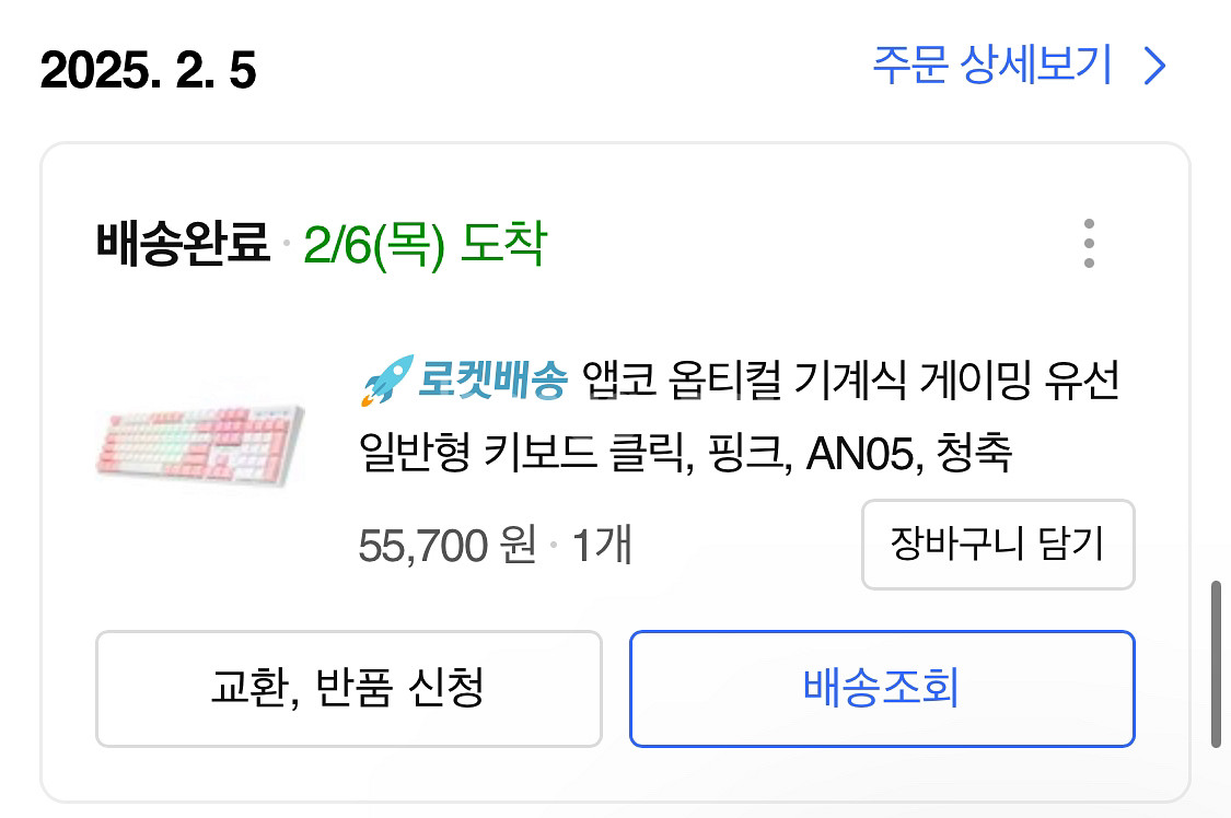 앱코 AN05키보드,청축--1