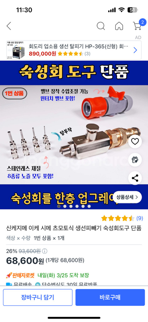 신케지메 츠모토식 숙성회 도구 방혈도구 새상품--0