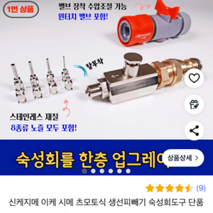 신케지메 츠모토식 숙성회 도구 방혈도구 새상품