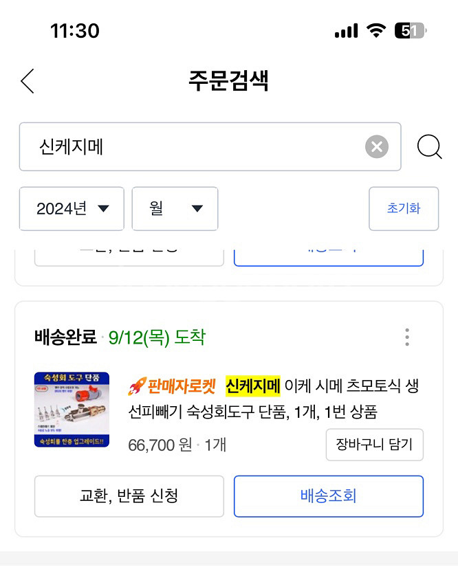 신케지메 츠모토식 숙성회 도구 방혈도구 새상품--1