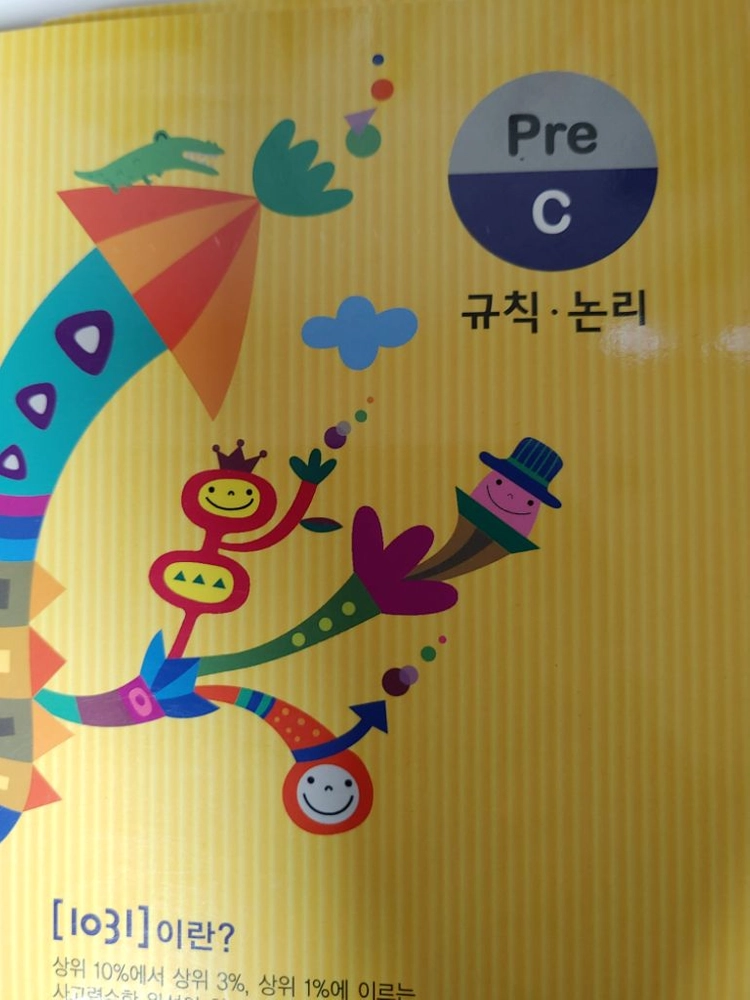 영재사고력 수학 1031 이미지