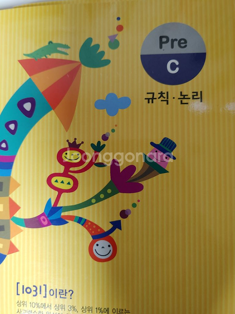 영재사고력 수학 1031--1