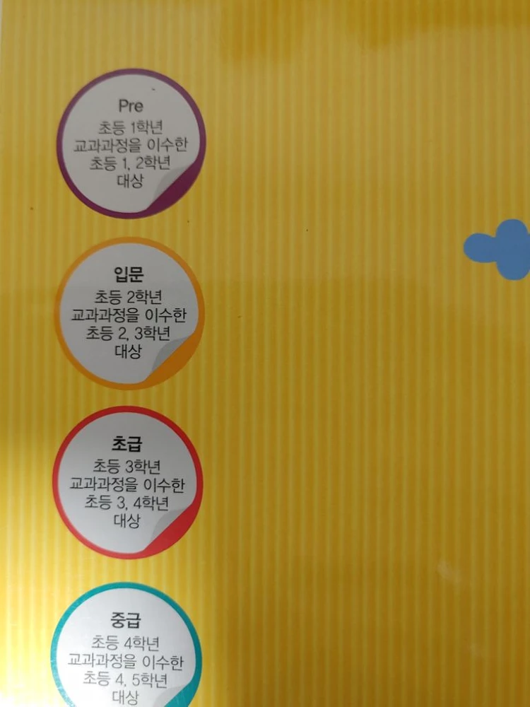 영재사고력 수학 1031 이미지