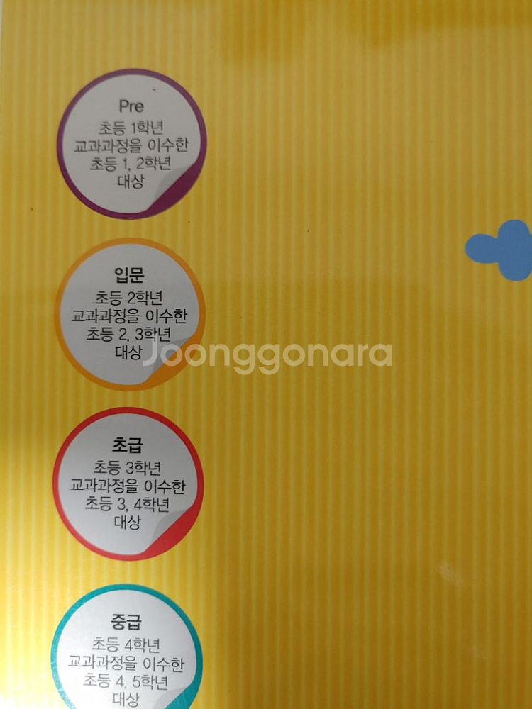 영재사고력 수학 1031--3