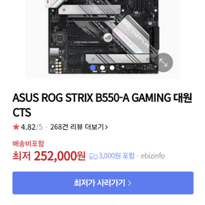 ASUS ROG STRIX B550-A GAMING