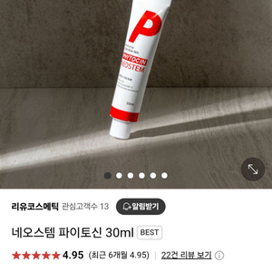 네오스템 파이토신 (미개봉 새상품)