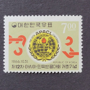1966년 제12차아시아민족반공대회개최기념 우표