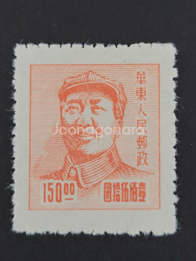 (중국우표) 1949년 모택동 중국공산당창립기념 우표--3