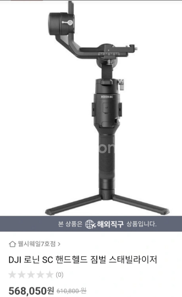 DJI RONIN-SC 짐벌 로닌sc 스태빌라이저 핸드--1