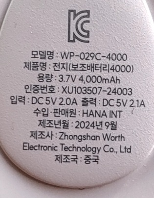 보조배터리 4000mah 2개일괄--1