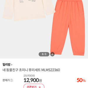 밀리밤 유아 상하복 세트