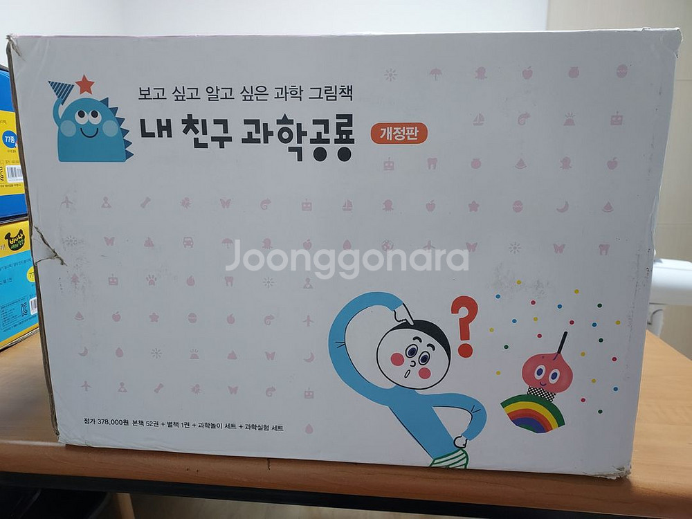 내친구 과학공룡 개정판 과학실험 완벽구성--5