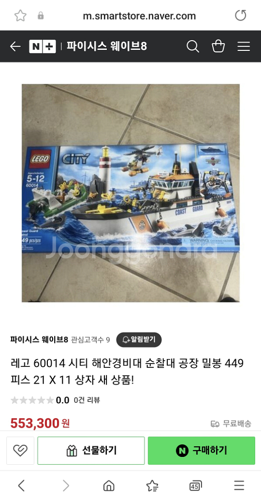 레고시티 해안경비대 경비선 60014--9