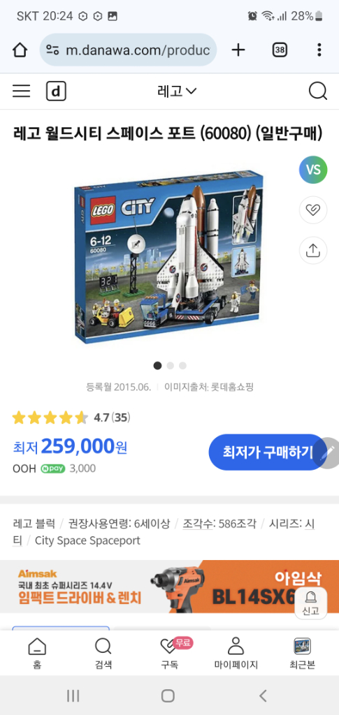 레고 스페이스포트 60080--7