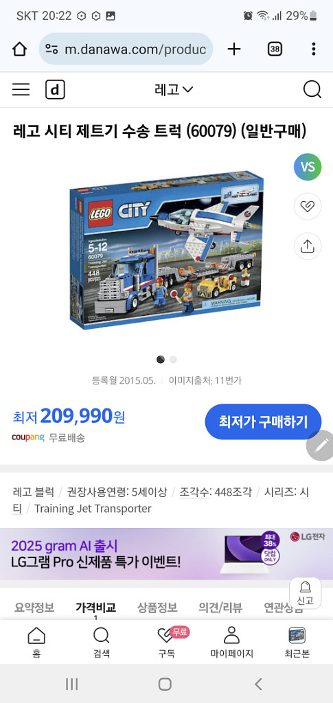 레고 제트기 수송 트럭 60079--4