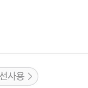 네이버페이 포인트 96% 팔아요