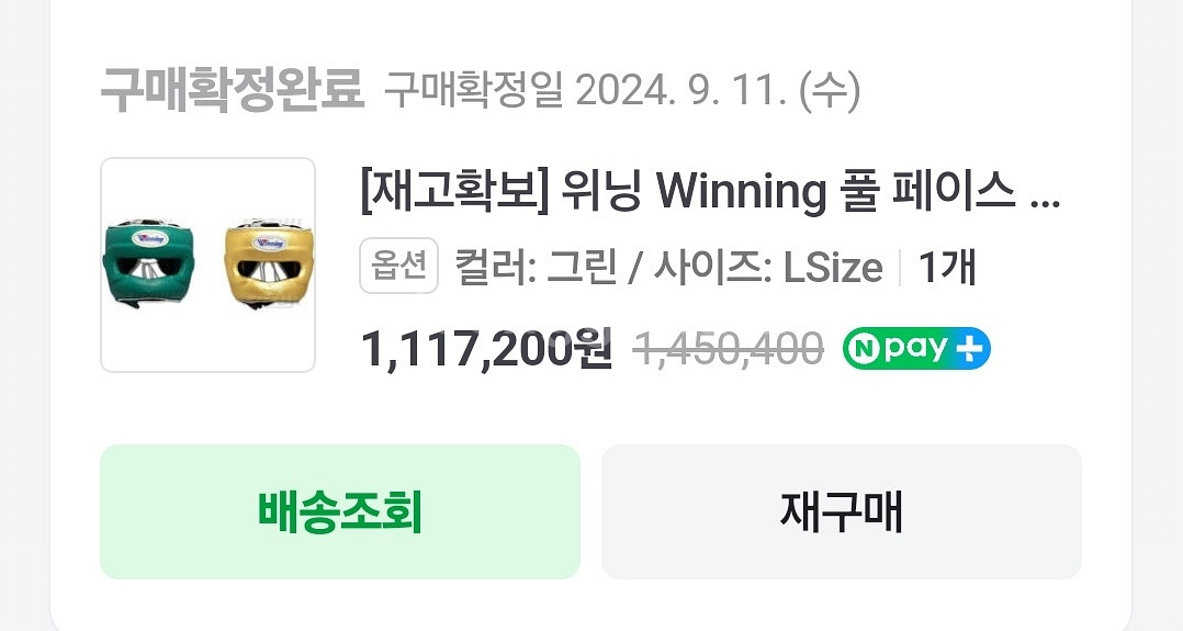 위닝 코보호 헤드기어 커스텀--8