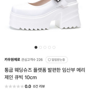 통굽 웨딩슈즈 10cm 팝니다