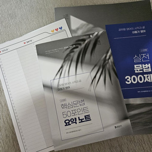 2025 이동기 실전문법300제
