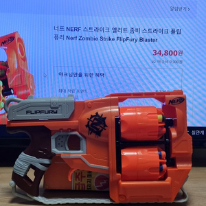 너프 스트라이크 엘리트 플립프리