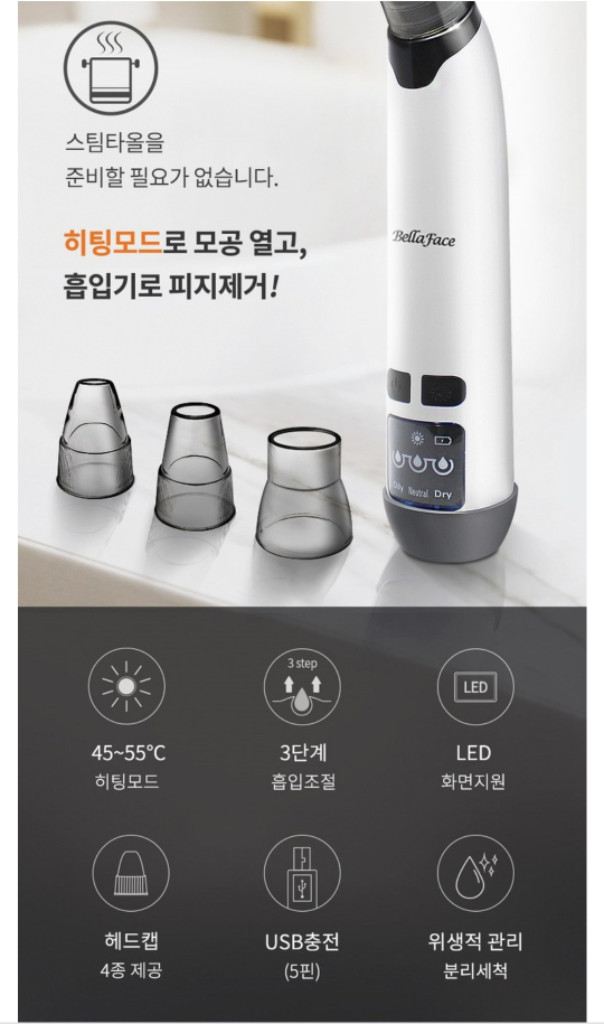 벨라페이스 피지 흡입기 이미지