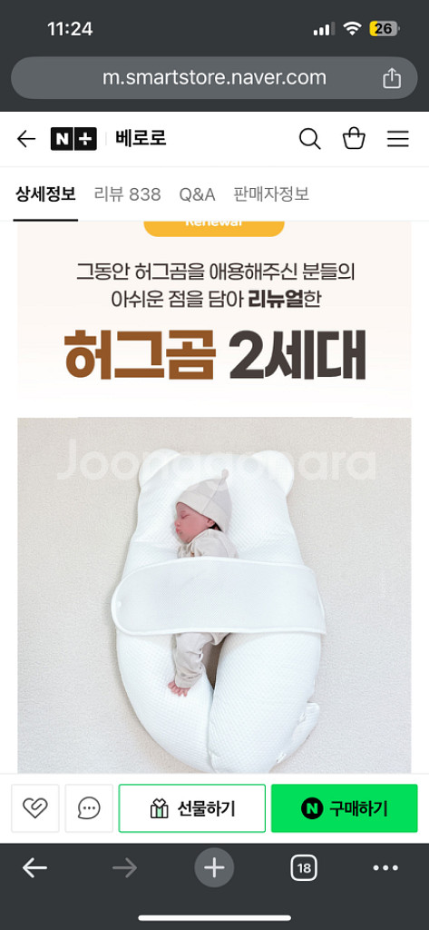 베로로 허그곰 2세대 초냉감커버, 허그밴드 세--1