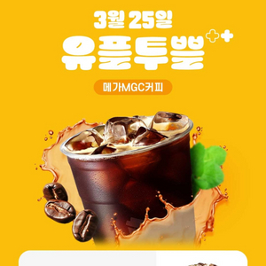 왕메가헛개리카노 아이스 1잔