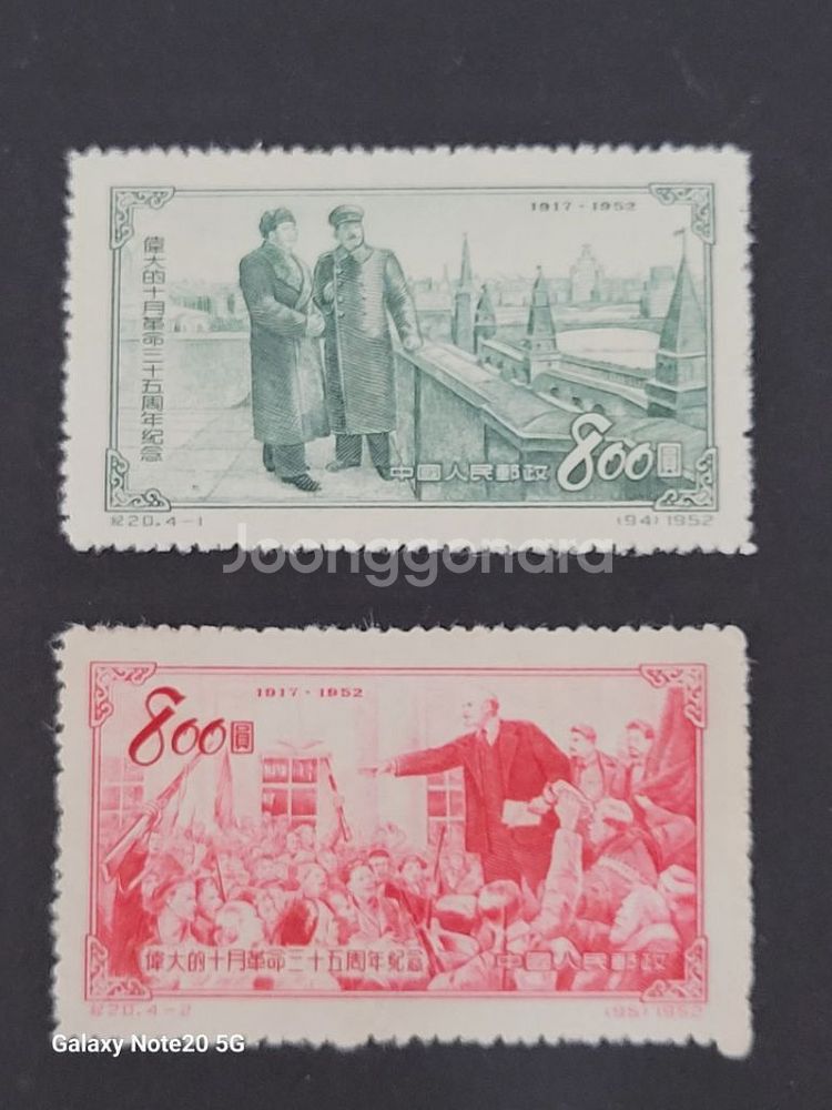 (중국우표)1952년 위대적10월혁명35주년기념 우표--0