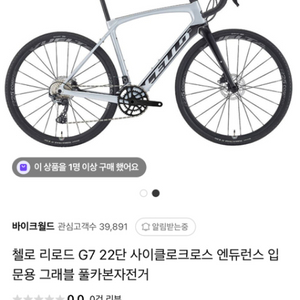 2022 첼로 리로드 g7 카본 그래블 자전거