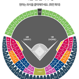 (명당)4/1 두산 vs 키움 1루응원석 2연석 판매