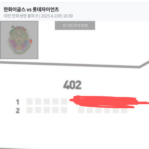 4/1 한화이글스 롯데자이언츠 4연석