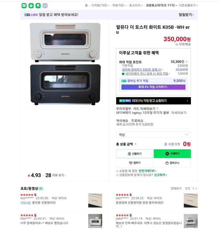 발뮤다 더 토스트--3