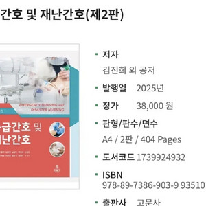 응급간호 고문사