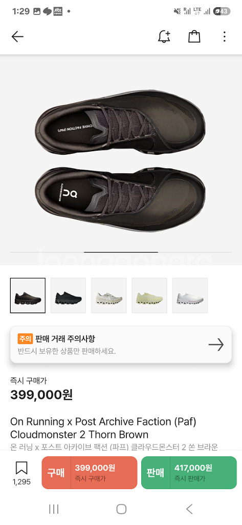 [275]온러닝 Paf 클라우드몬스터2 쏜브라운--0