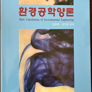 환경공학양론