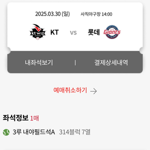 3/30 롯데자이언츠-KT 3루 단석