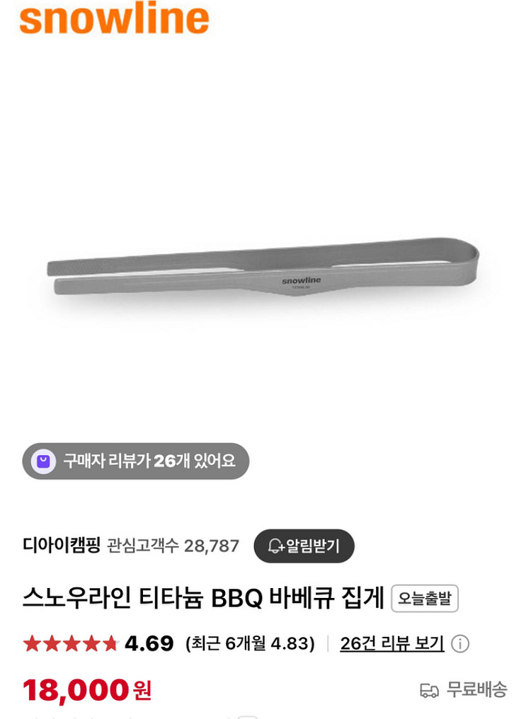 스노우라인 캠핑 집게,티타늄 집게,백패킹 집게 (2개일--0