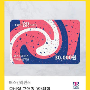 베스킨라빈스 금액권 90% 판매