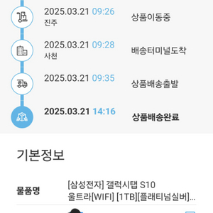 갤럭시탭 S10울트라 WIFI 1TB 실버