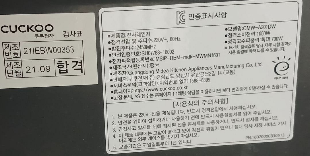 쿠쿠 전자레인지 화이트 20리터 다이얼식--4